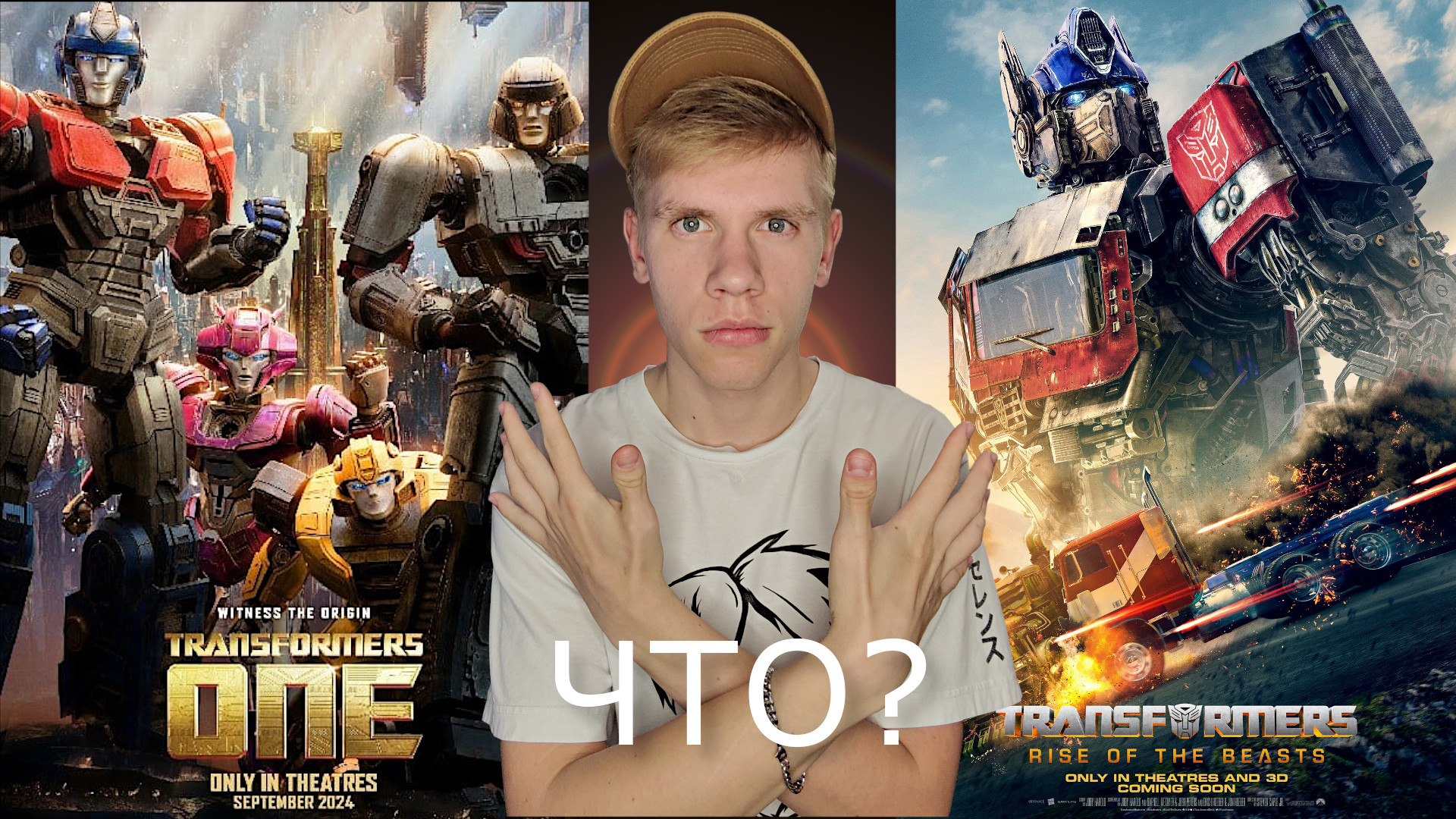 Трансформеры Один - Конец Эпохи Роботов... | Новый Фильм