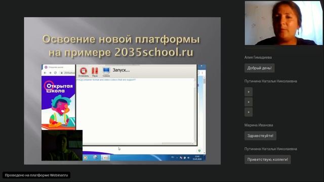 Вебинар Проблемы освоения учащимися новой образовательной платформы смотреть онлайн