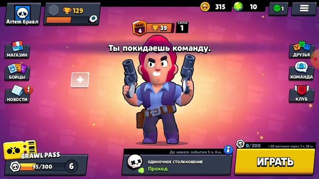 как играют про в бравл старс смотреть онлайн