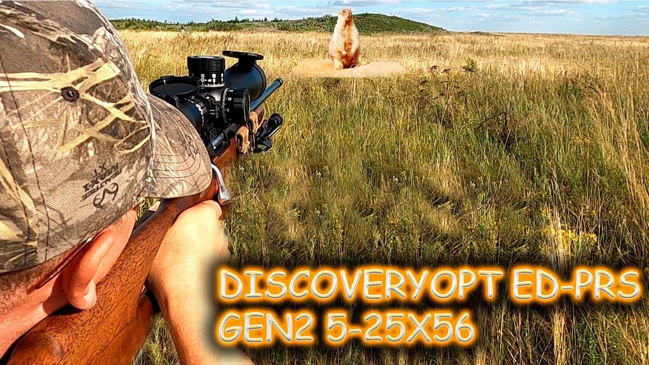 Охота на сурка. Тестируем прицел DISCOVERYOPT ED-PRS GEN25-25X56SFIR на охоте: результат впечатляет смотреть онлайн
