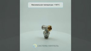 Клапан настроечный с евроконусом угловой с самоуплотняющимся кольцом 1/2 MVI