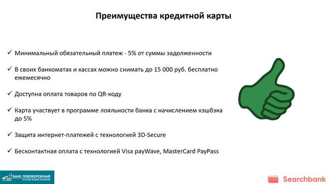 Видеообзор кредитной карты Для пенсионеров Банка «Левобережный»