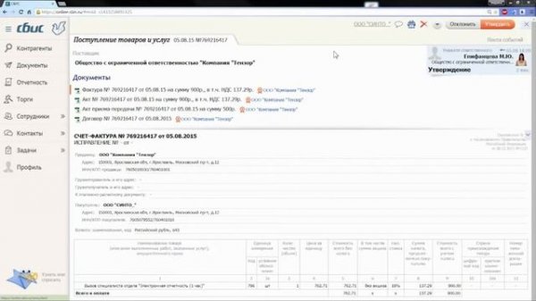 Как утвердить документы в ЛК СБИС