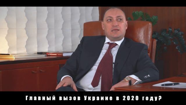Киреев Денис: о главных вызовах Украины 2020 смотреть онлайн