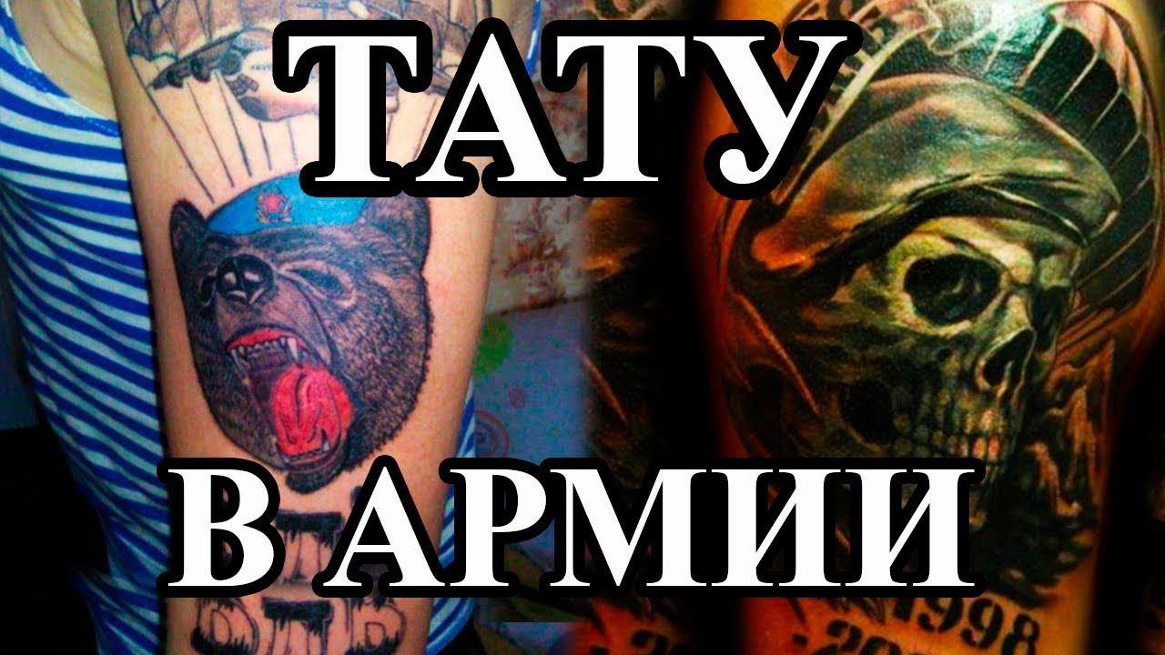 ТАТУ В АРМИИ смотреть онлайн
