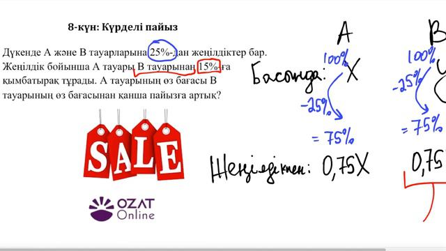 Пайызға байланысты есеп смотреть онлайн