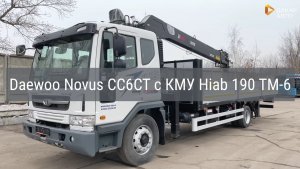 Daewoo Novus CC6CT 4х2 18 тонн кран-манипулятор Hiab 190TM-6 8 тонн