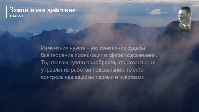 Глава 1.Книга 'Чувство это Секрет'. Невилл Годдард #Feeling#TheSecret#NevilleGoddard