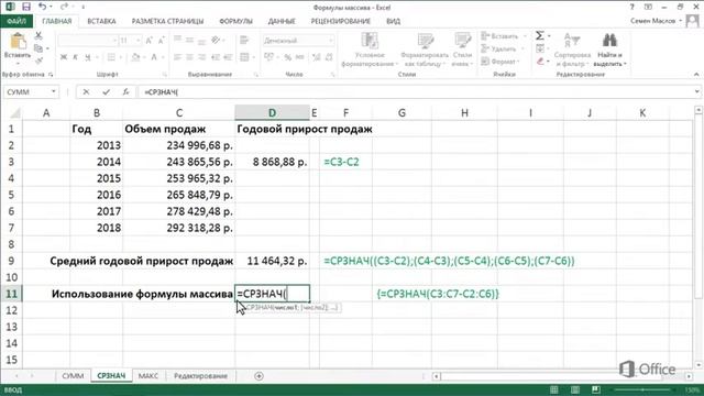 Microsoft Excel 2013 | Использование функций СУММ, СРЗНАЧ и МАКС в формулах массива смотреть онлайн