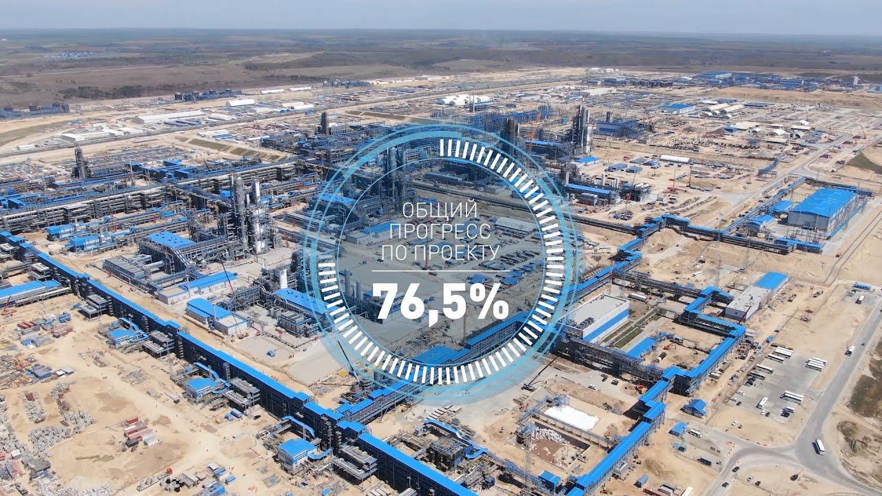 Общий прогресс по проекту строительства Амурского ГПЗ в мае 2021 года составил 76,5% смотреть онлайн