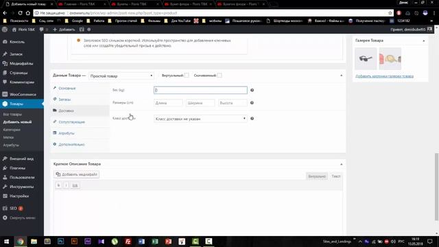 Как добавить товар в интернет магазин на Wordpress под управлением плагина Woocommerce смотреть онлайн
