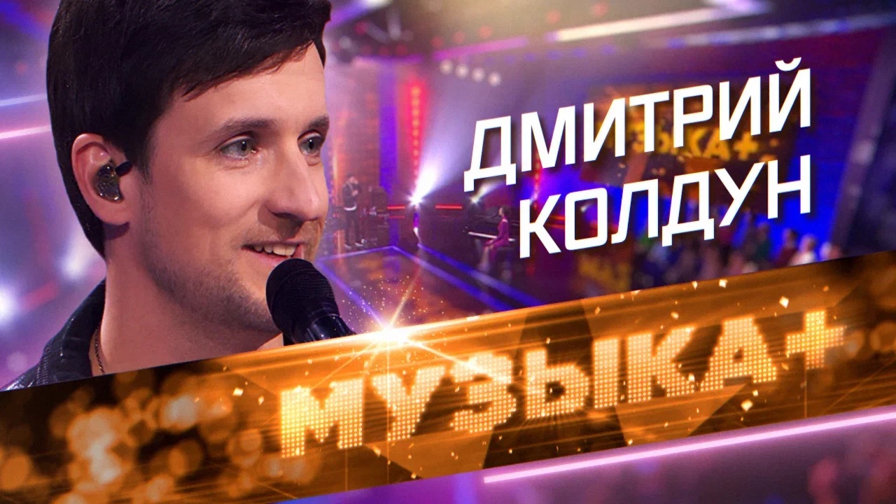 «Корабли уходят, чтобы вернуться». Белорусский певец, поэт и композитор Дмитрий Колдун смотреть онлайн