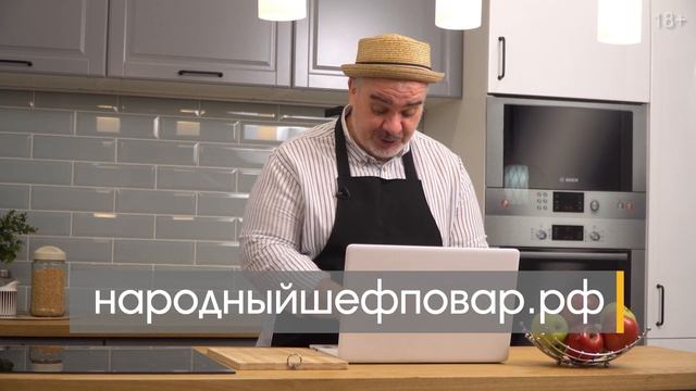 народный шеф повар. инструкция смотреть онлайн