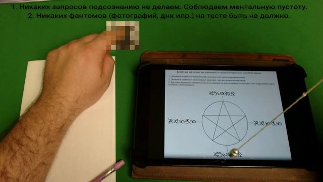 Сборник тестов для диагностики с помощью маятника. смотреть онлайн