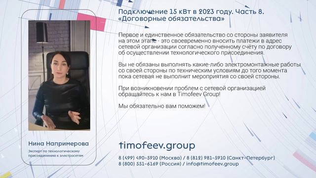 Подключение 15 кВт в 2023 году. Часть 8 «Договорные обязательства» смотреть онлайн