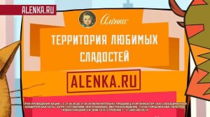 Интернет-магазин Алёнка.ру   Промокод: ПОМАДКА -20%