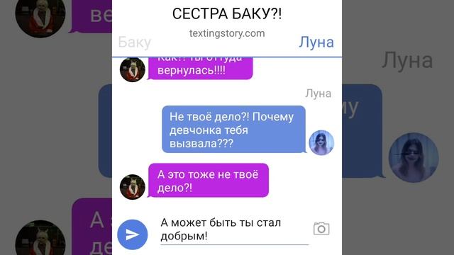 переписка:СЕСТРА БАКУ