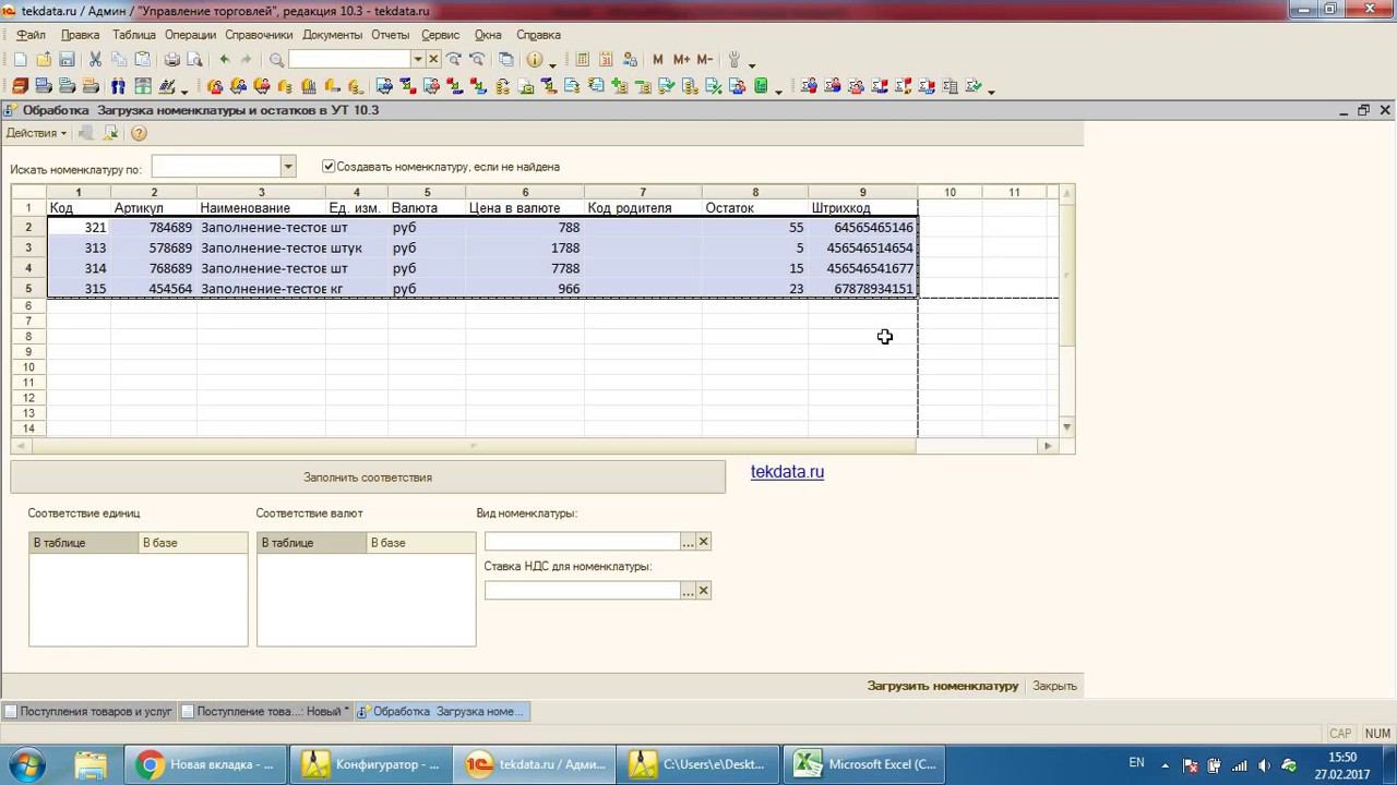 Заполнение документов из Excel для 1С УТ 10.3