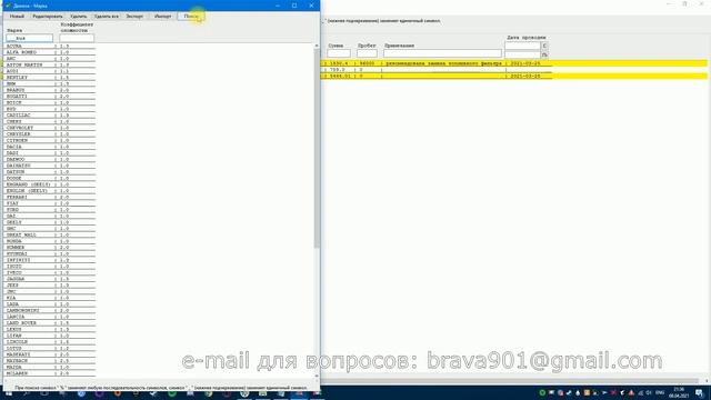 Инструкция пользователя программы "Движок". смотреть онлайн