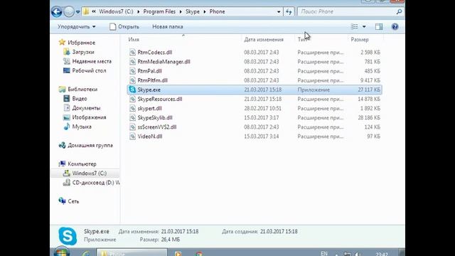 как найти скайп в компьютере если его нет на рабочем столе смотреть онлайн