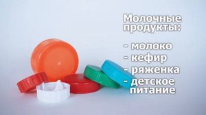 Пластиковые крышки