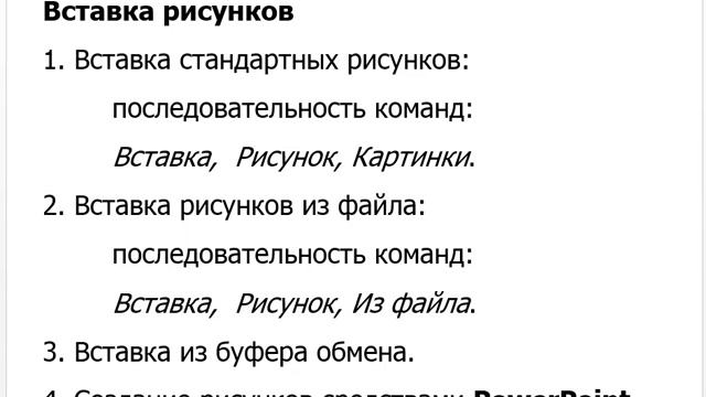 Программа Microsoft PowerPoint смотреть онлайн