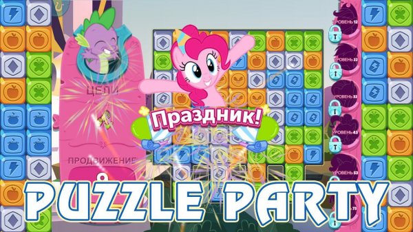 Игра My Little Pony: Puzzle Party