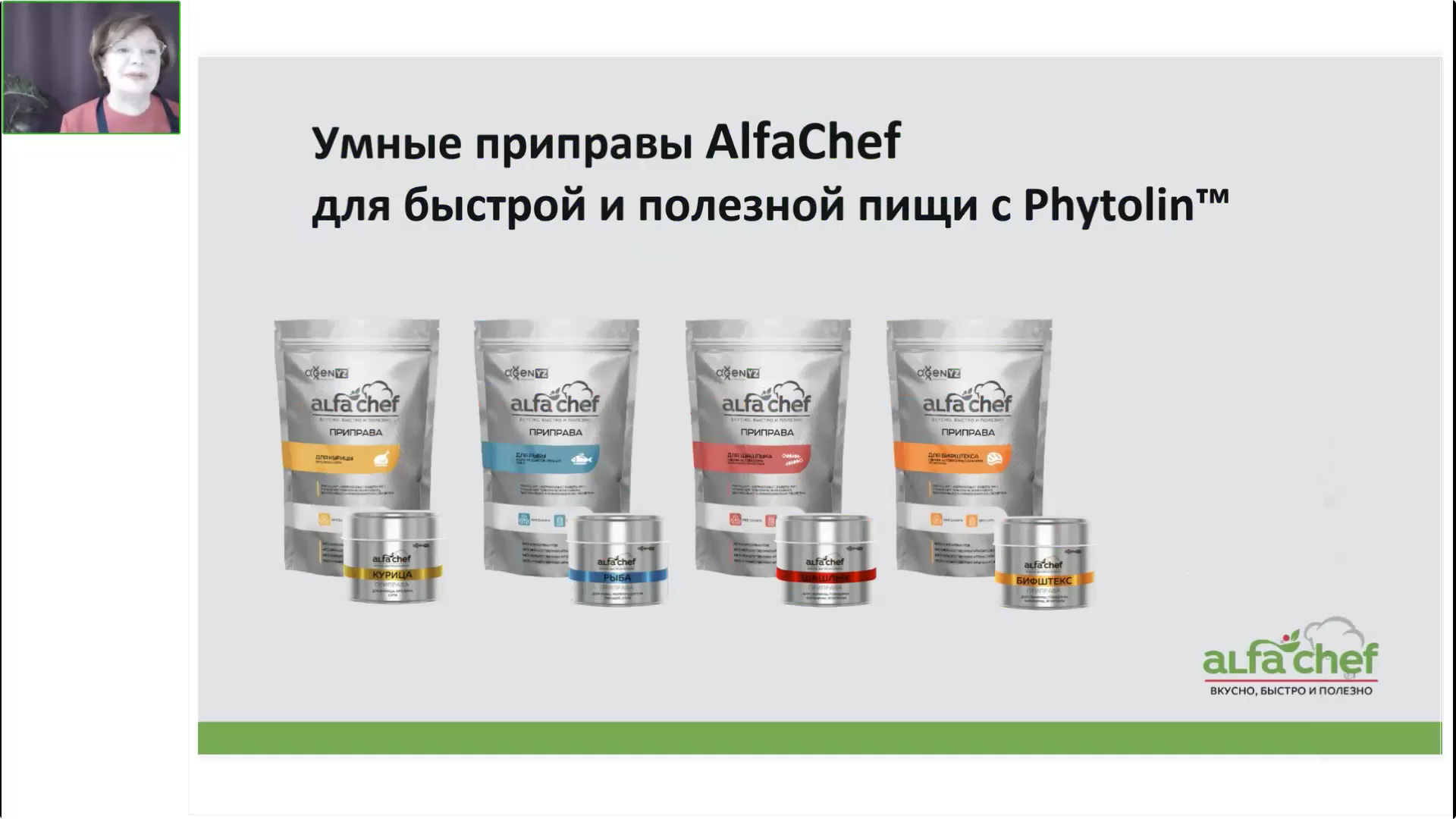 Приправы АльфаШеф / AlfaChef