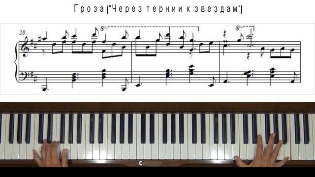 Гроза (Через тернии к звездам) Tempest Piano Solo version with separate slow Tutorial смотреть онлайн