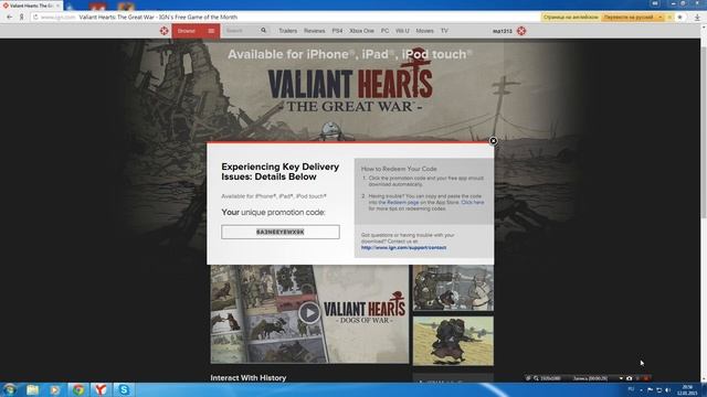 Получаем игру Valiant Hearts: The Great War для IOS от IGN 12.01.15 смотреть онлайн