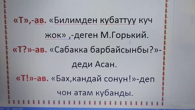 Кыргыз тили " Тике создун турлору:Цитата,диалог" 10 класс смотреть онлайн