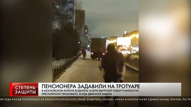 ПЕНСИОНЕРА ЗАДАВИЛИ НА ПЕШЕХОДНОЙ ЗОНЕ смотреть онлайн