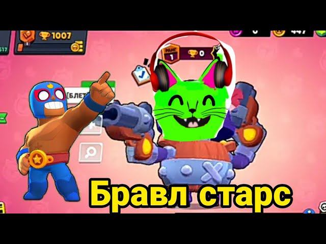 кот нуб играет в бравл старс смотреть онлайн