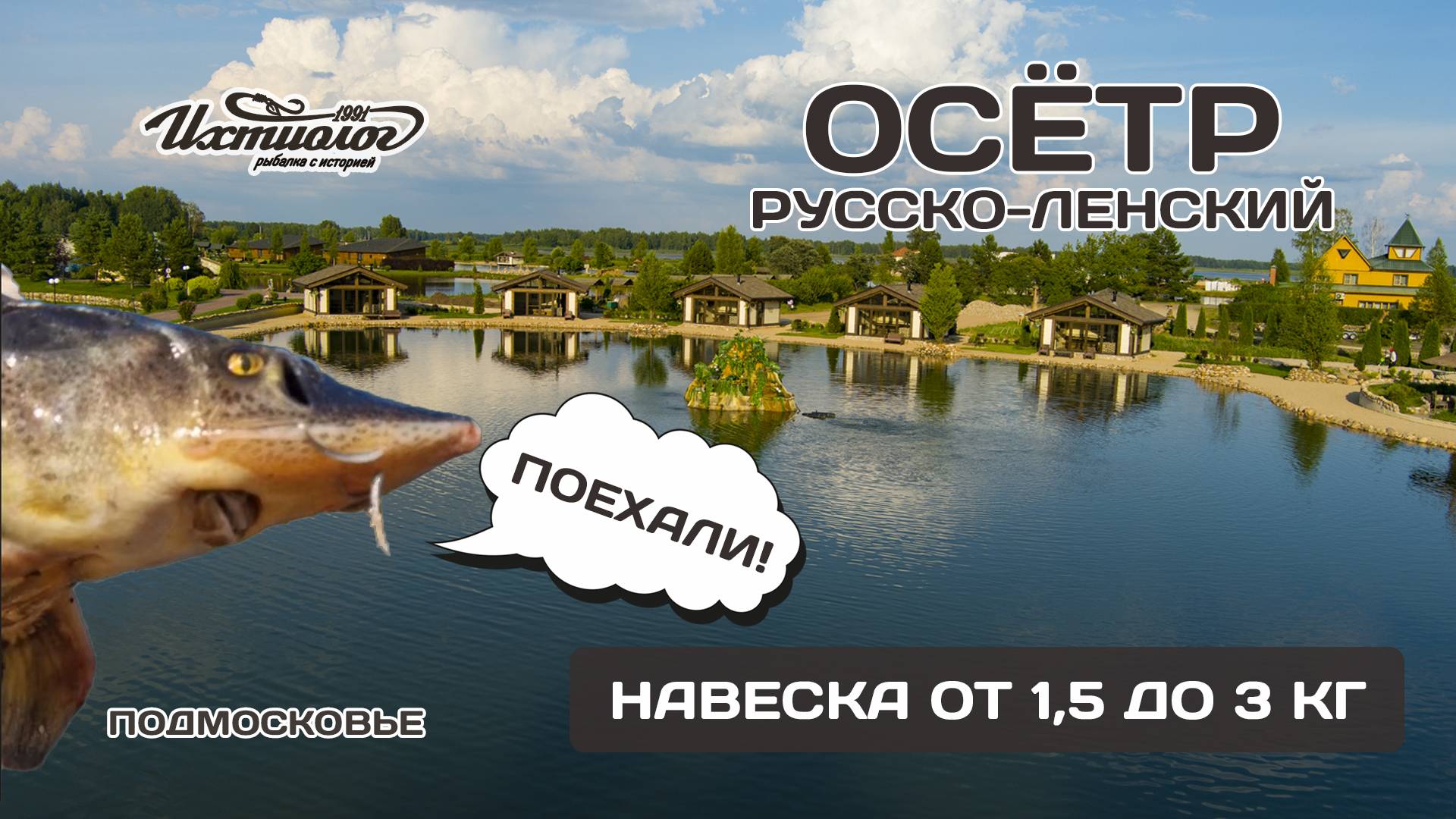 Поймай трофейного осетра - Рыбалка в тапочках! 🚀 Поехали! смотреть онлайн