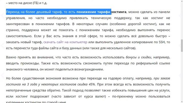 Какой тариф выбрать и на сколько заказывать хостинг чтобы сэкономить смотреть онлайн