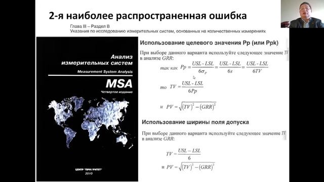 Ошибки при анализе измерительных систем (MSA) смотреть онлайн
