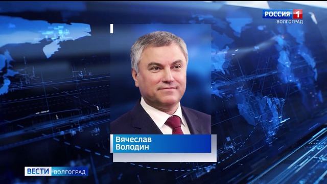 Вячеслав Володин подчеркнул важность Сталинградской победы смотреть онлайн