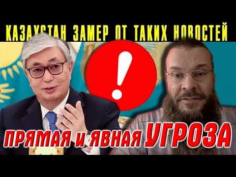 СТРИМ ⚡ Казахстан и "Чёрный список" ⛔️ Уже сам президент Токаев обратил внимание на прямую УГРОЗУ смотреть онлайн