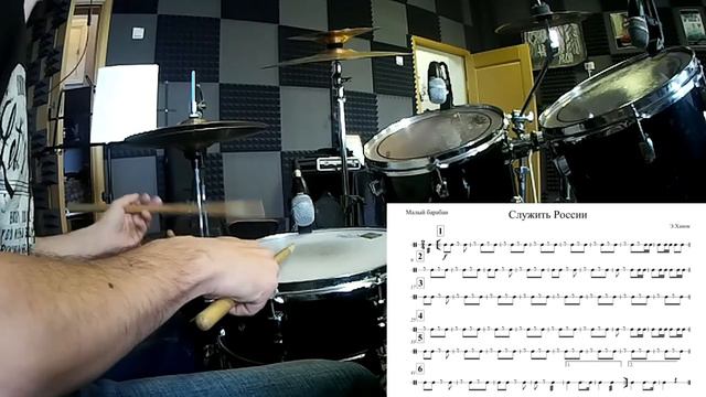 Служить России - Э. Ханок (drum cover) + ноты смотреть онлайн