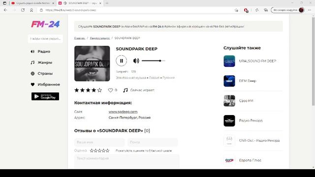 SOUNDPARK DEEP – слушать онлайн бесплатно
