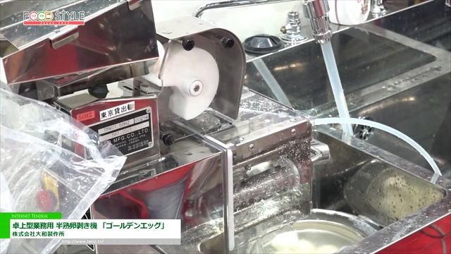 [FOOD STYLE Japan 2022] 卓上型業務用 半熟卵剥き機 「ゴールデンエッグ」 - 株式会社大和製作所 смотреть онлайн
