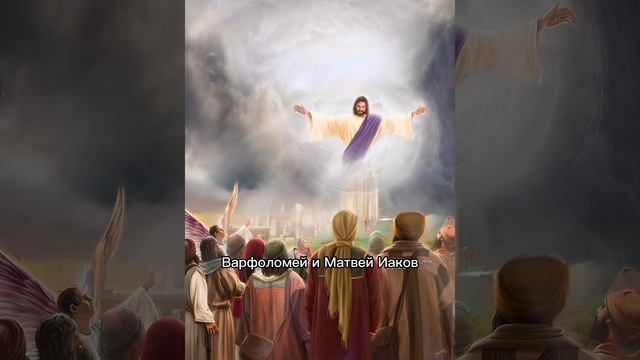 Деяния Святых Апостолов смотреть онлайн