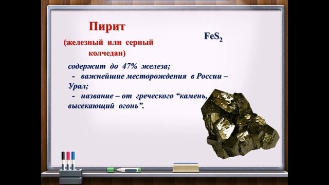 Железо 9 класс смотреть онлайн