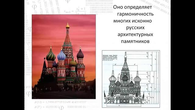 "Математика и история золотого сечения" Г. Аракелян смотреть онлайн