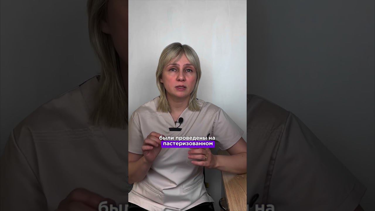 Вред пастеризованного молока Доктор Лисенкова #shorts смотреть онлайн