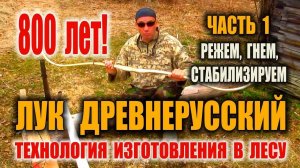 КАК СДЕЛАТЬ ЛУК ОХОТНИЧИЙ СВОИМИ РУКАМИ. Изготовление лука ножом, на пне - когда режим выживание.