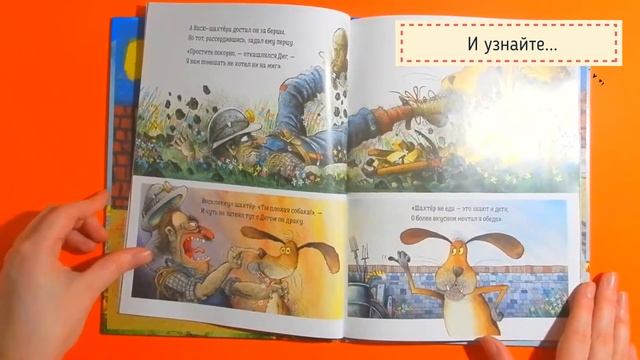 «ЧТО ТАМ ПОД ЗЕМЛЁЙ. История о Диге и его косточке». Иллюстрации Корки Пола смотреть онлайн