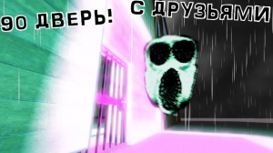 ПРОШЛИ ОБНОВЛЕНИЕ В ДООРС #4 • ROBLOX DOORS 2.0 (ОБНОВЛЕНИЕ)