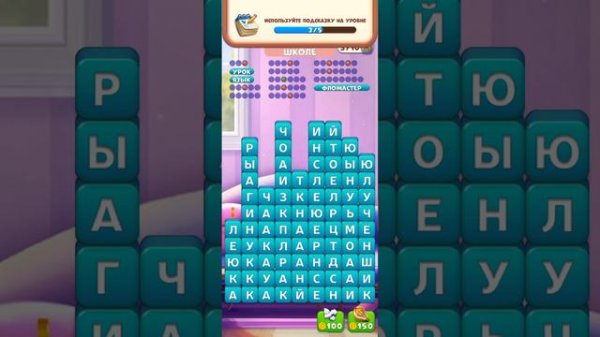 Кот вернулся, встречай Барселону! Kitty Scramble: Word Stacks Game. Прохождение 92 - 96 уровень.