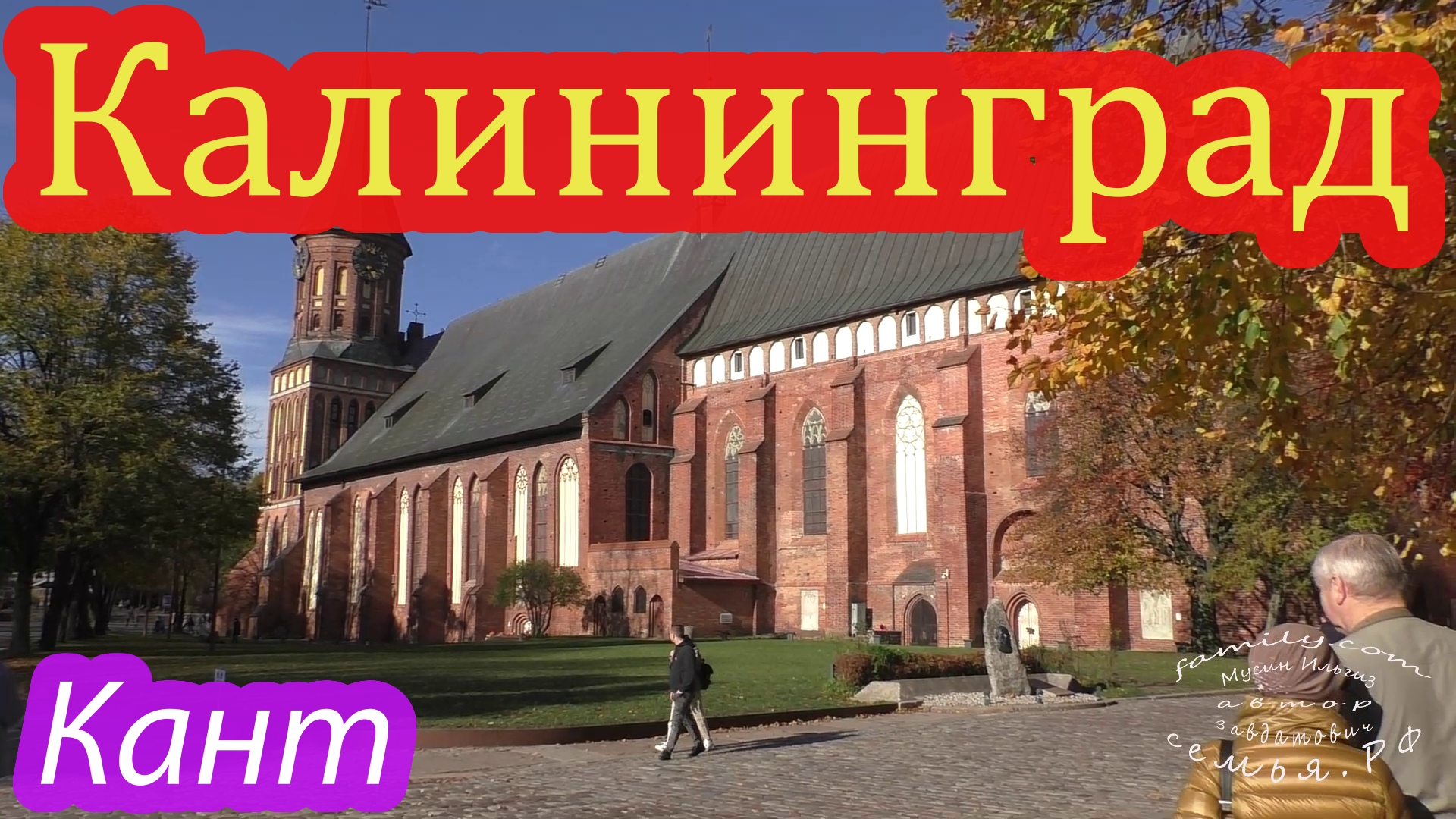Калининград смотреть онлайн